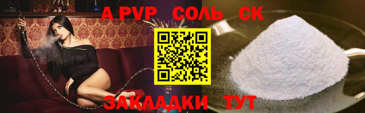 A PVP СК  Вход с VPN  Alpha PVP Соль  Чусовой 