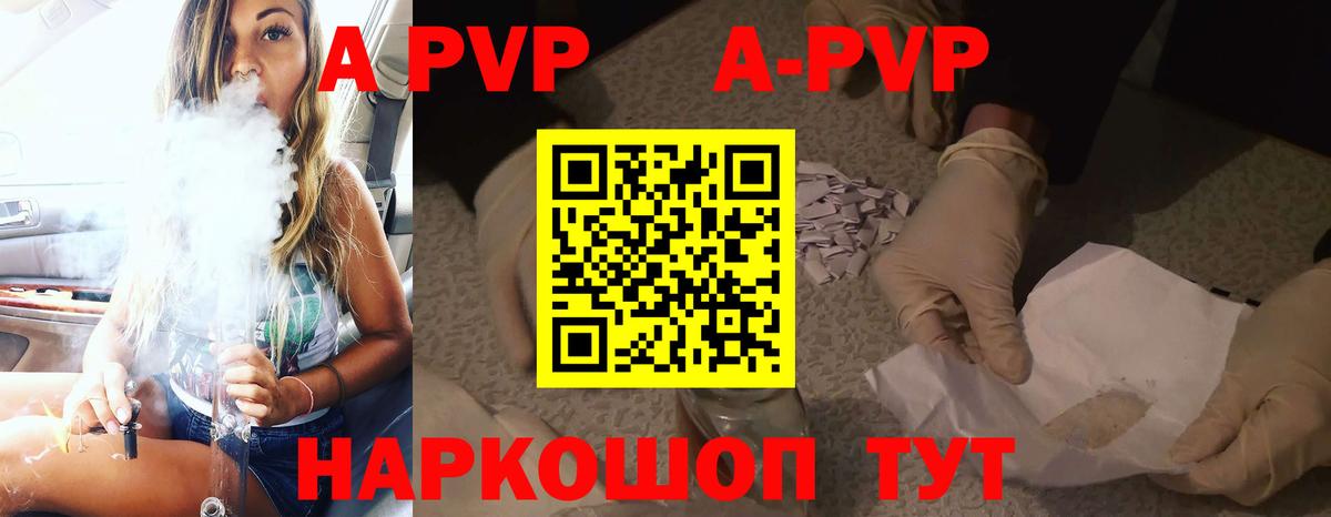 A-PVP Crystall Чусовой
