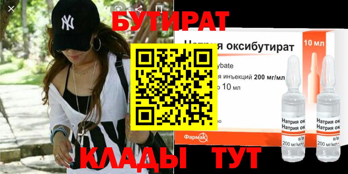 Чусовой  Бутират бутик  Вход с VPN 