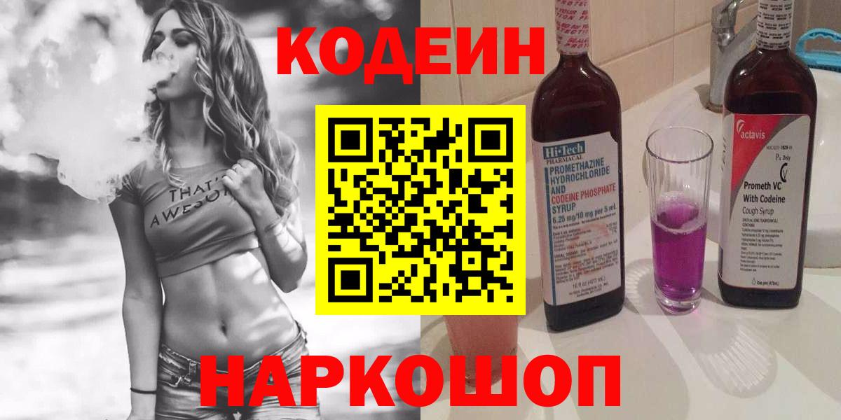 Codein Purple Drank Чусовой