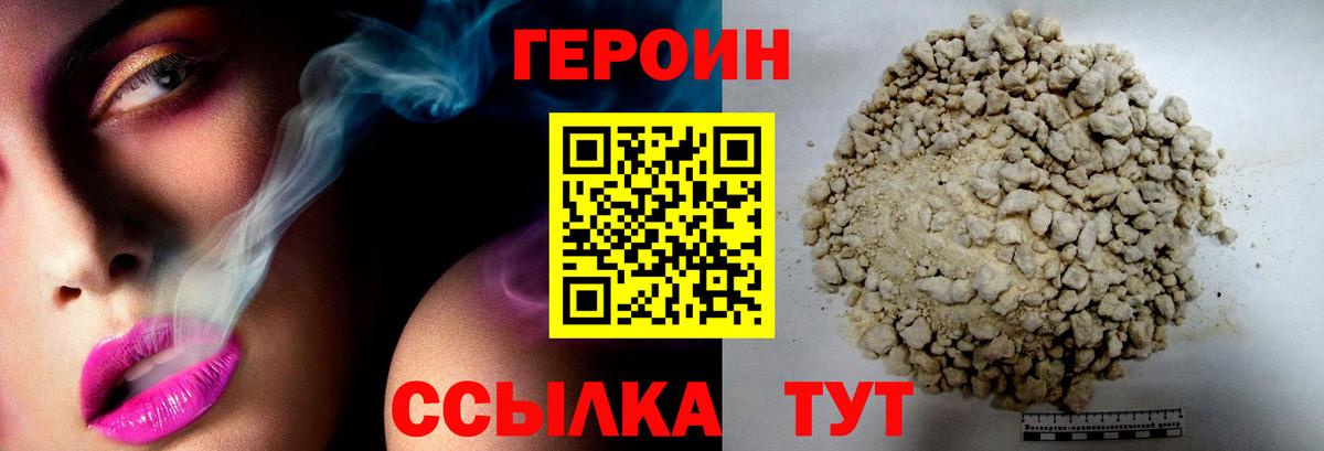 Героин герыч Чусовой